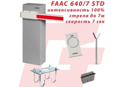 Шлагбаум FAAC 640, стрела 7 метров